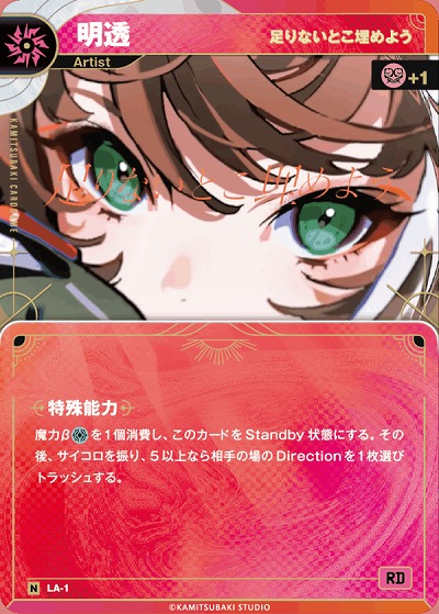 【足りないとこ埋めよう】明透 【KT/LA/1N】